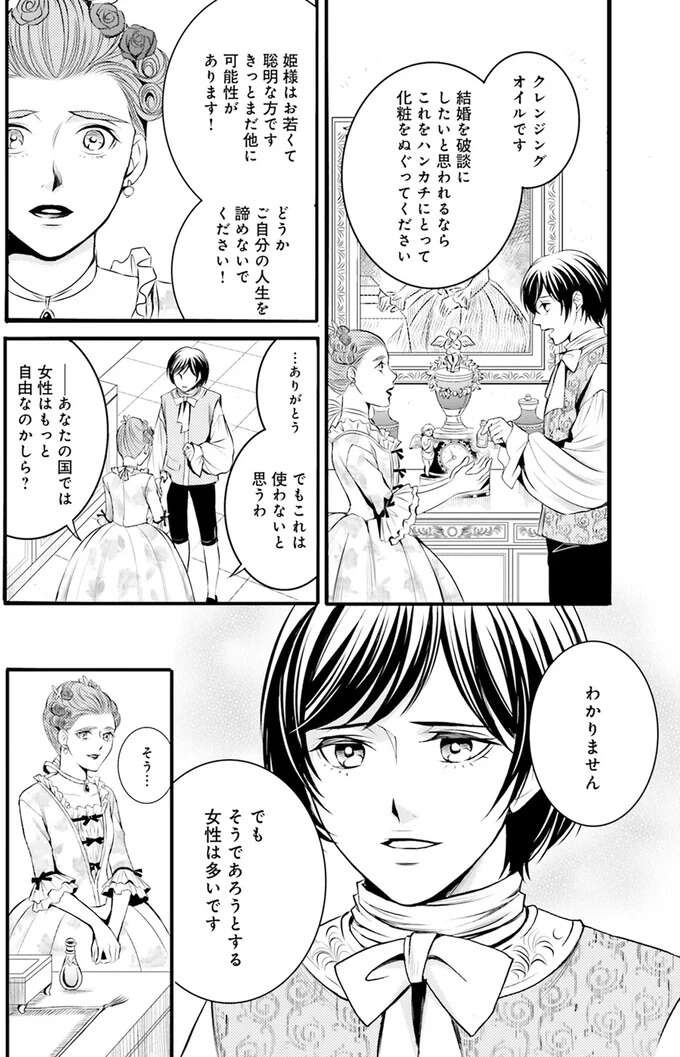 『ラ・マキユーズ～ヴェルサイユの化粧師～　１～５ La maquilleuse』（124）