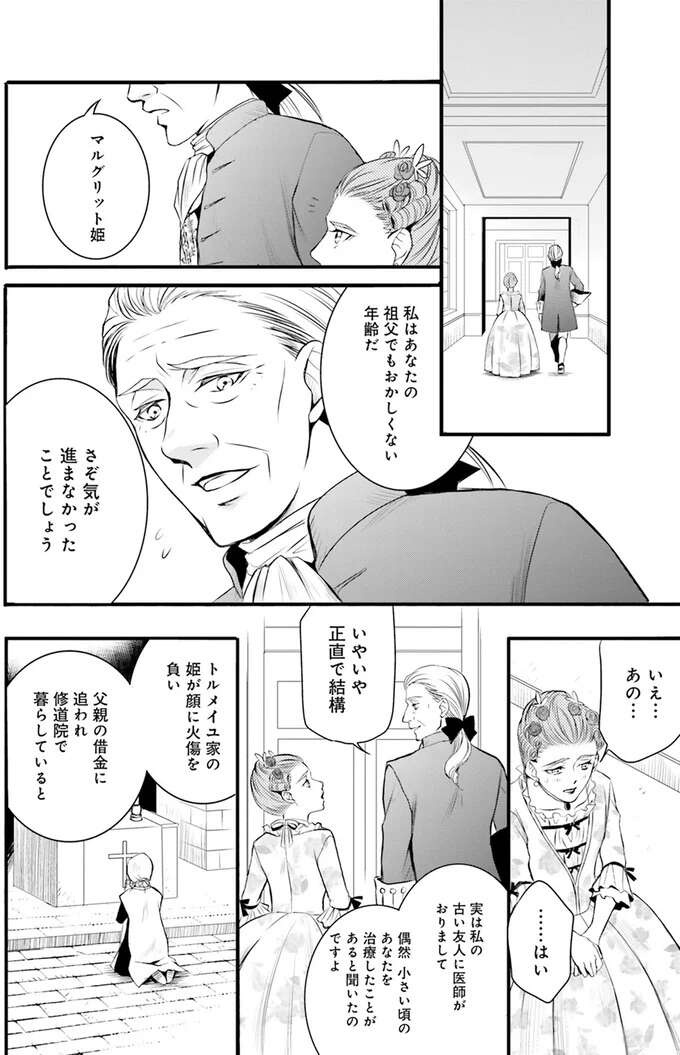 『ラ・マキユーズ～ヴェルサイユの化粧師～　１～５ La maquilleuse』（128）