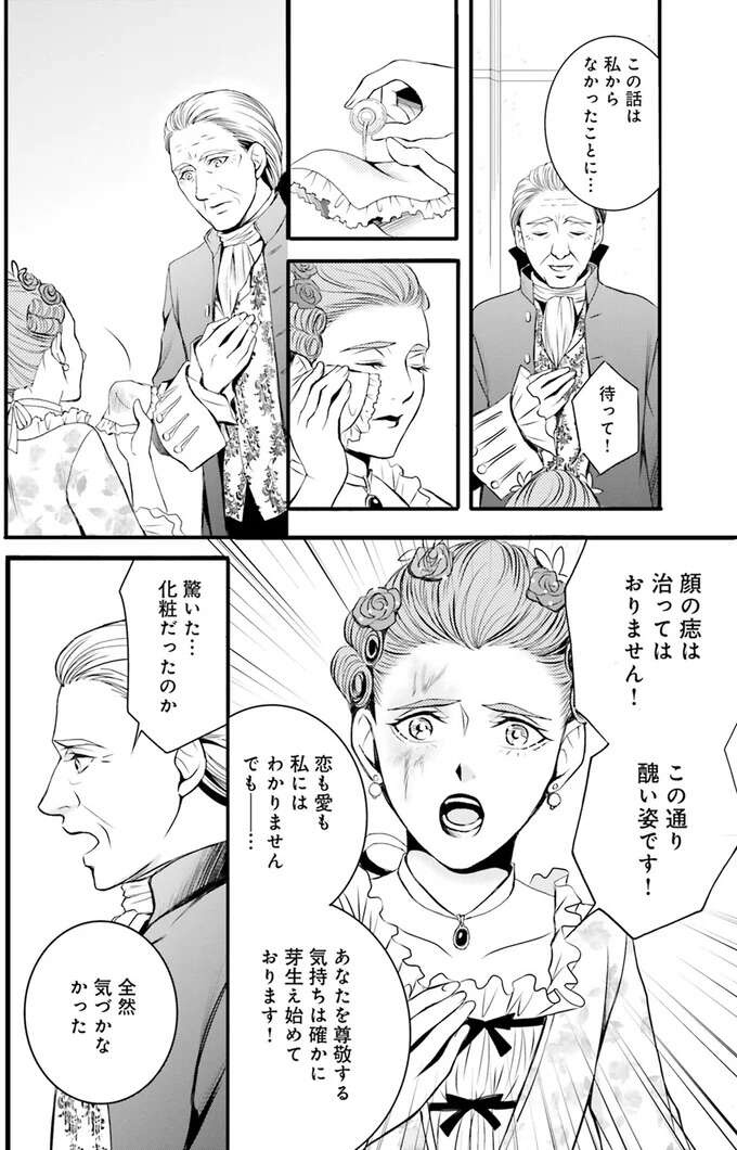 『ラ・マキユーズ～ヴェルサイユの化粧師～　１～５ La maquilleuse』（130）