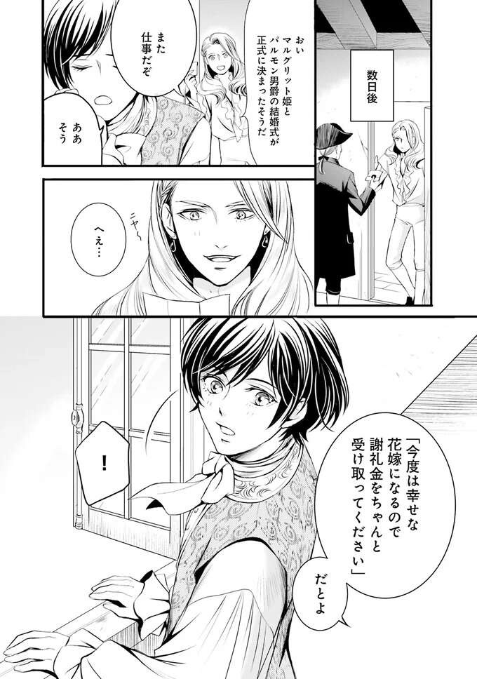 『ラ・マキユーズ～ヴェルサイユの化粧師～　１～５ La maquilleuse』（132）