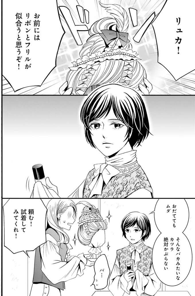 『ラ・マキユーズ～ヴェルサイユの化粧師～　１～５ La maquilleuse』（135）