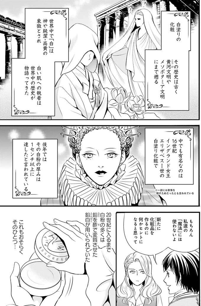 『ラ・マキユーズ～ヴェルサイユの化粧師～　１～５ La maquilleuse』（138）