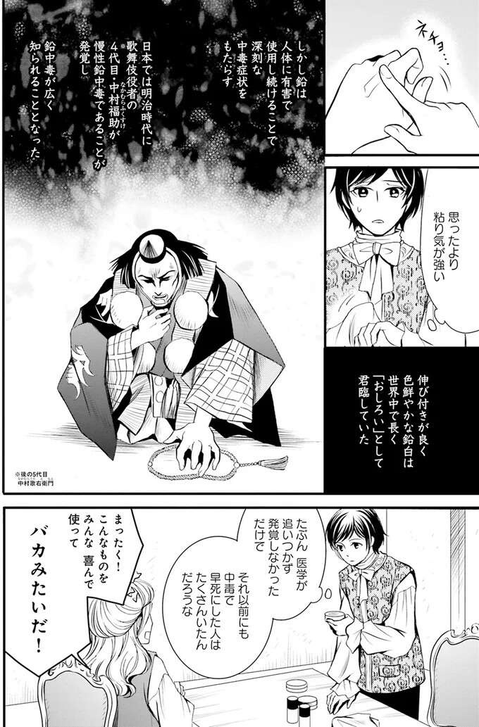 『ラ・マキユーズ～ヴェルサイユの化粧師～　１～５ La maquilleuse』（139）