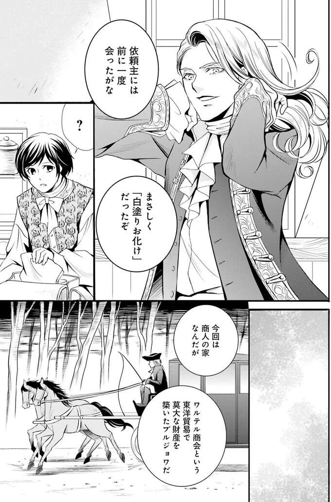 『ラ・マキユーズ～ヴェルサイユの化粧師～　１～５ La maquilleuse』（142）