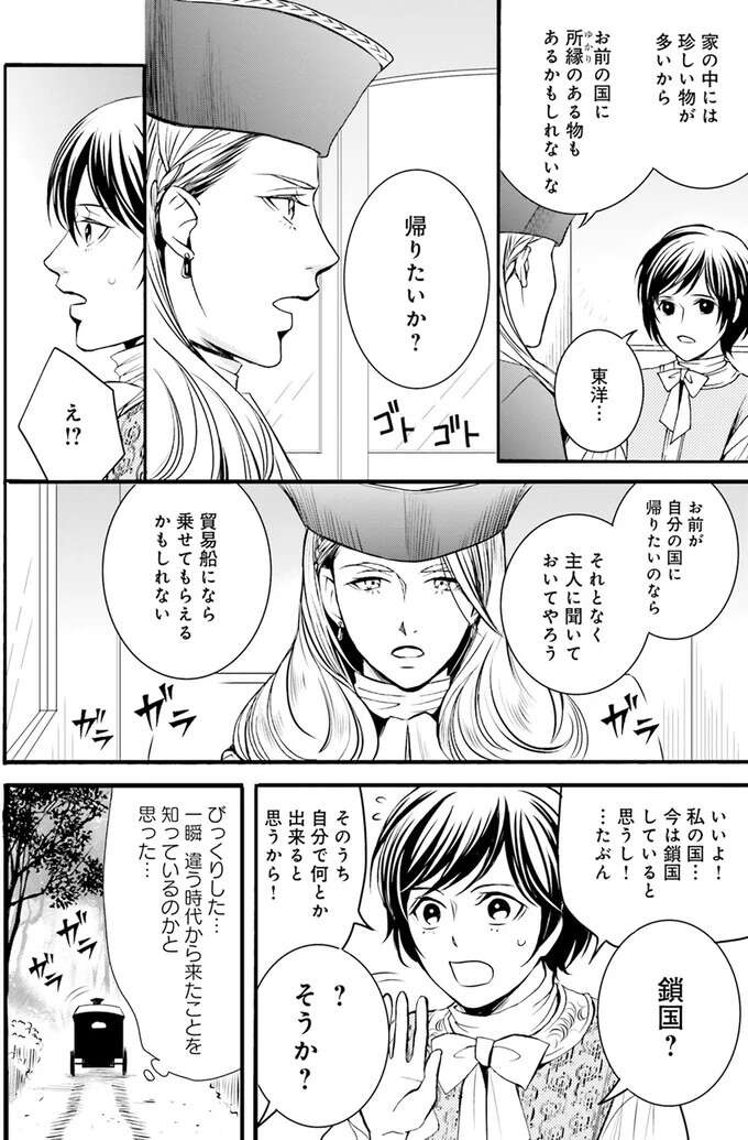 『ラ・マキユーズ～ヴェルサイユの化粧師～　１～５ La maquilleuse』（143）