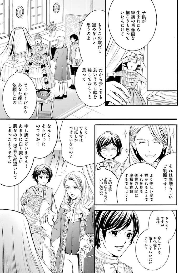 『ラ・マキユーズ～ヴェルサイユの化粧師～　１～５ La maquilleuse』（148）