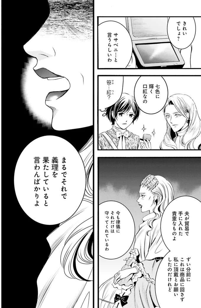 『ラ・マキユーズ～ヴェルサイユの化粧師～　１～５ La maquilleuse』（151）
