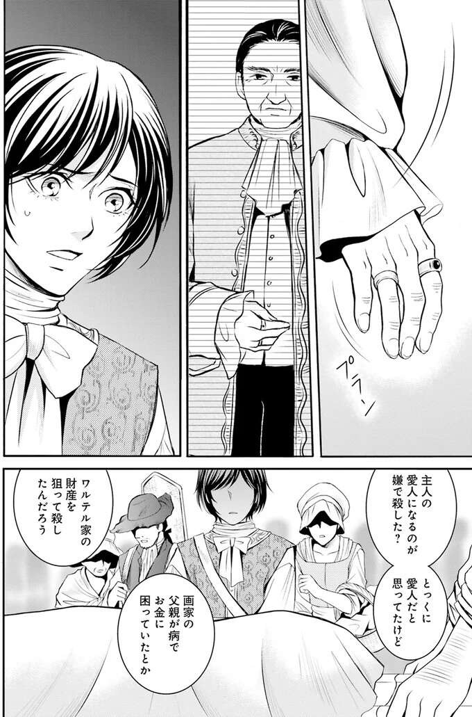 『ラ・マキユーズ～ヴェルサイユの化粧師～　１～５ La maquilleuse』（157）