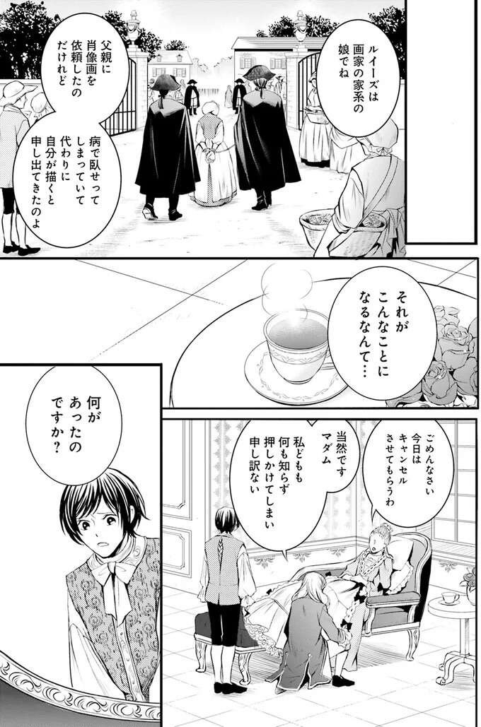 『ラ・マキユーズ～ヴェルサイユの化粧師～　１～５ La maquilleuse』（158）