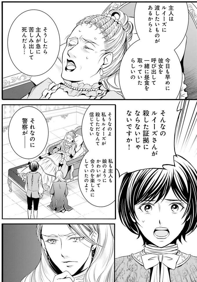 『ラ・マキユーズ～ヴェルサイユの化粧師～　１～５ La maquilleuse』（159）
