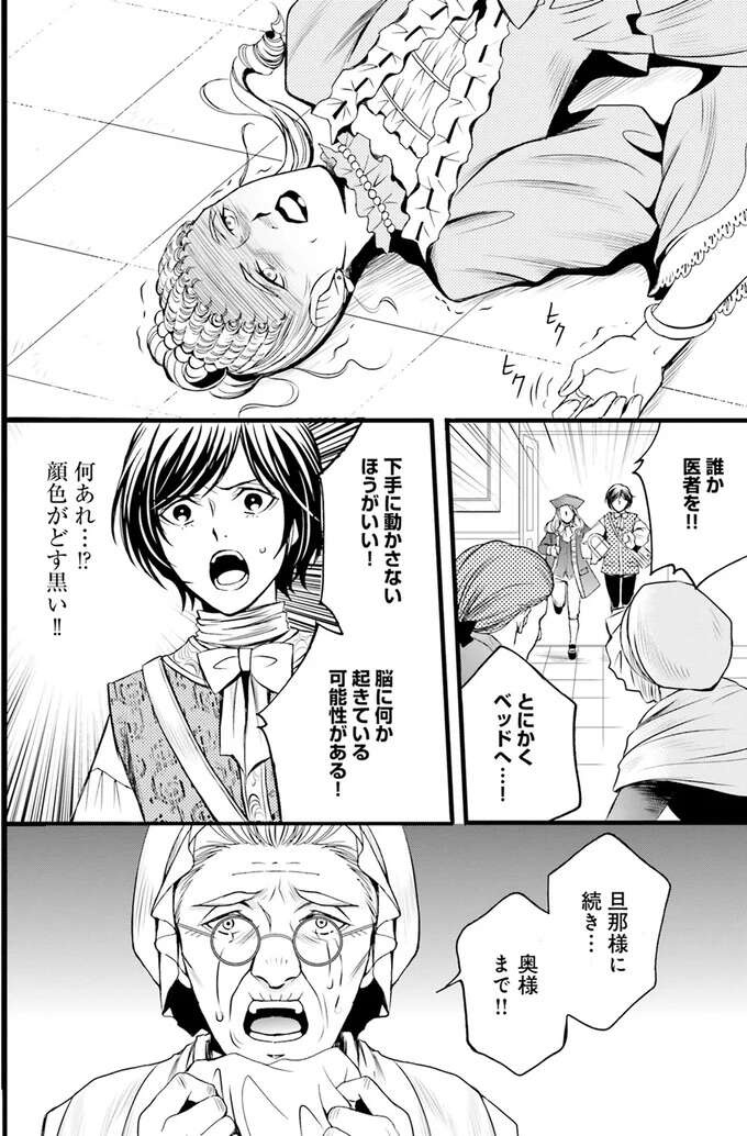 『ラ・マキユーズ～ヴェルサイユの化粧師～　１～５ La maquilleuse』（163）