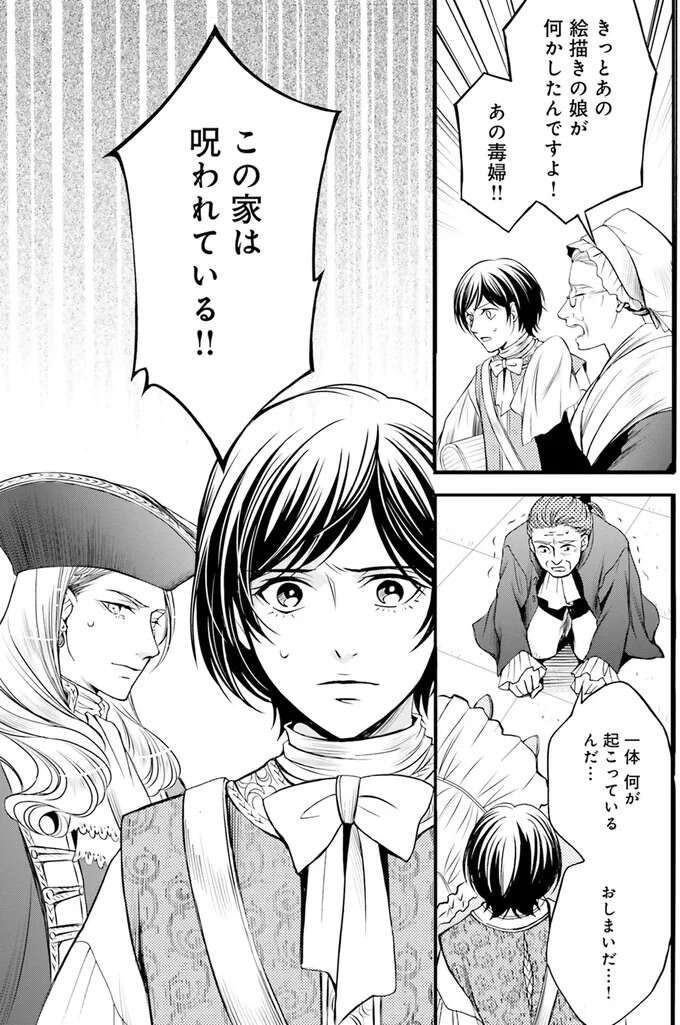 『ラ・マキユーズ～ヴェルサイユの化粧師～　１～５ La maquilleuse』（164）