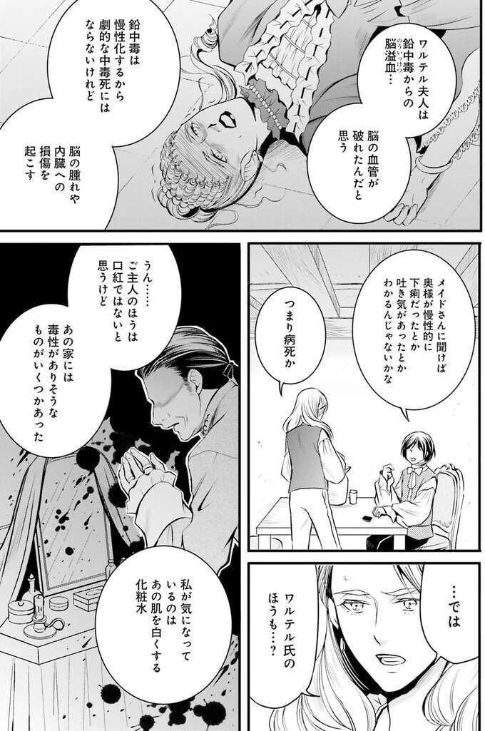 『ラ・マキユーズ～ヴェルサイユの化粧師～　１～５ La maquilleuse』（168）