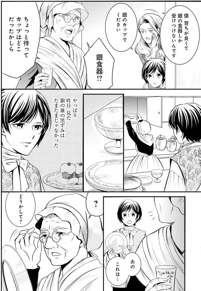 『ラ・マキユーズ～ヴェルサイユの化粧師～　１～５ La maquilleuse』（177）