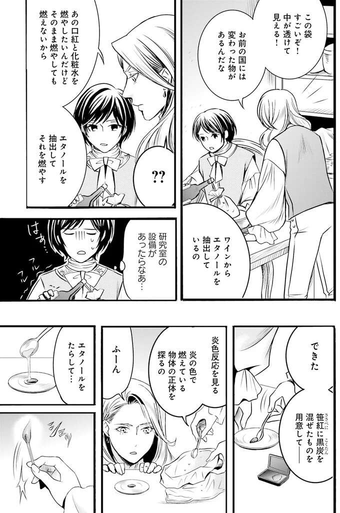 『ラ・マキユーズ～ヴェルサイユの化粧師～　１～５ La maquilleuse』（180）