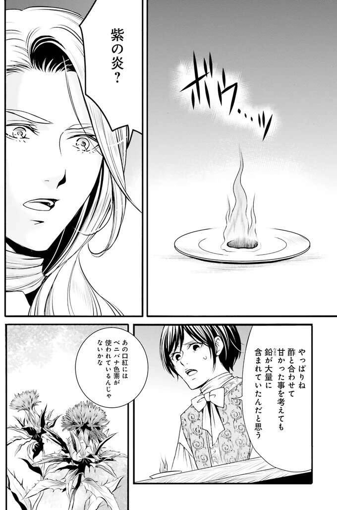 『ラ・マキユーズ～ヴェルサイユの化粧師～　１～５ La maquilleuse』（181）