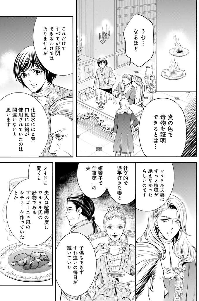 『ラ・マキユーズ～ヴェルサイユの化粧師～　１～５ La maquilleuse』（186）