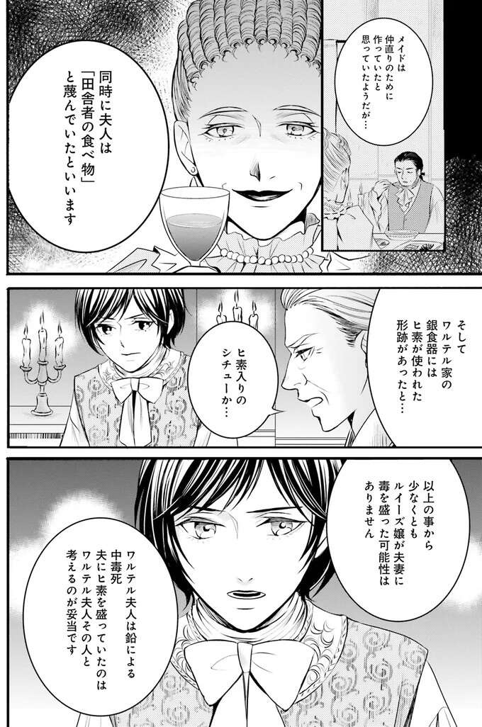 『ラ・マキユーズ～ヴェルサイユの化粧師～　１～５ La maquilleuse』（187）