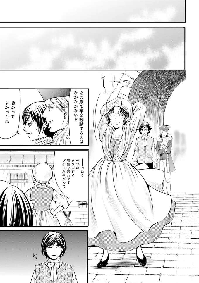『ラ・マキユーズ～ヴェルサイユの化粧師～　１～５ La maquilleuse』（188）