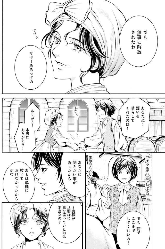 『ラ・マキユーズ～ヴェルサイユの化粧師～　１～５ La maquilleuse』（189）