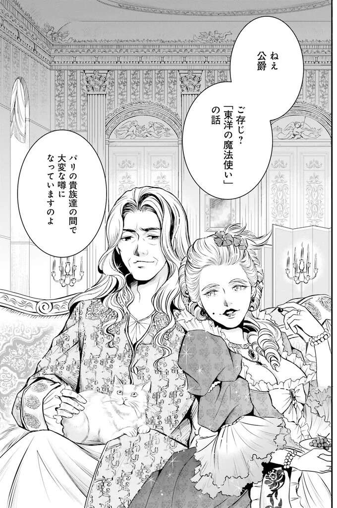 『ラ・マキユーズ～ヴェルサイユの化粧師～　１～５ La maquilleuse』（193）