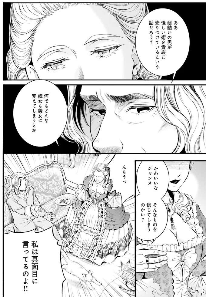 『ラ・マキユーズ～ヴェルサイユの化粧師～　１～５ La maquilleuse』（194）