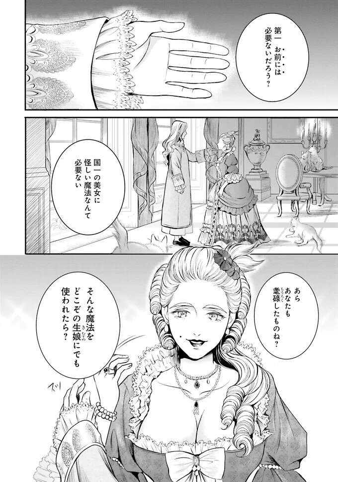 『ラ・マキユーズ～ヴェルサイユの化粧師～　１～５ La maquilleuse』（196）