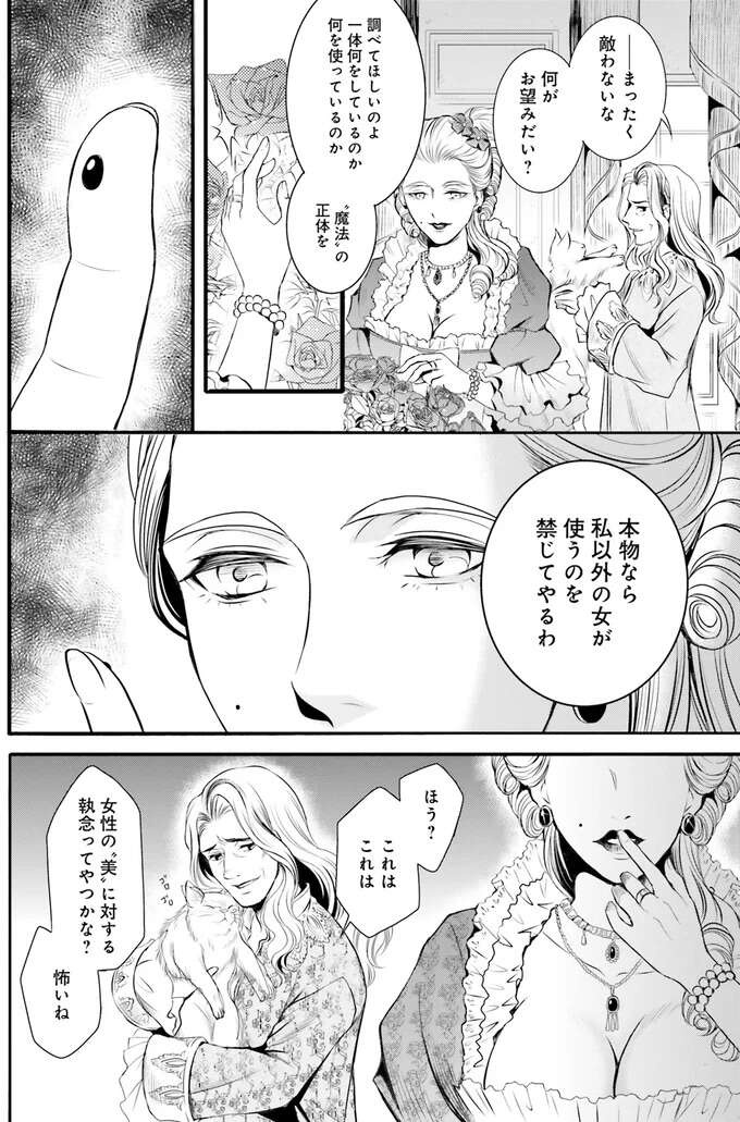 『ラ・マキユーズ～ヴェルサイユの化粧師～　１～５ La maquilleuse』（198）