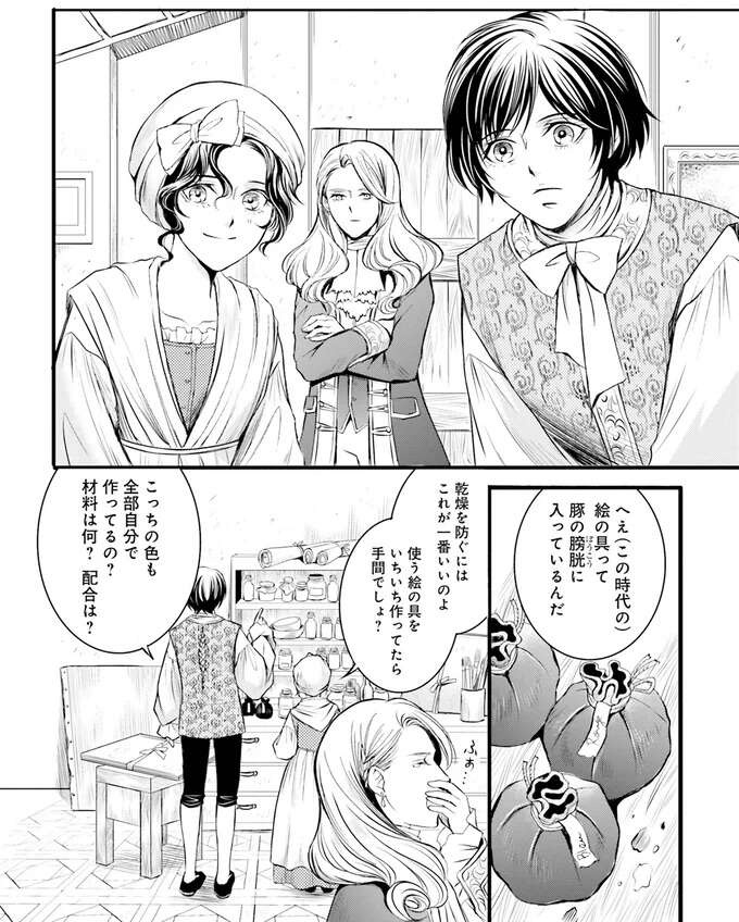 『ラ・マキユーズ～ヴェルサイユの化粧師～　１～５ La maquilleuse』（200）