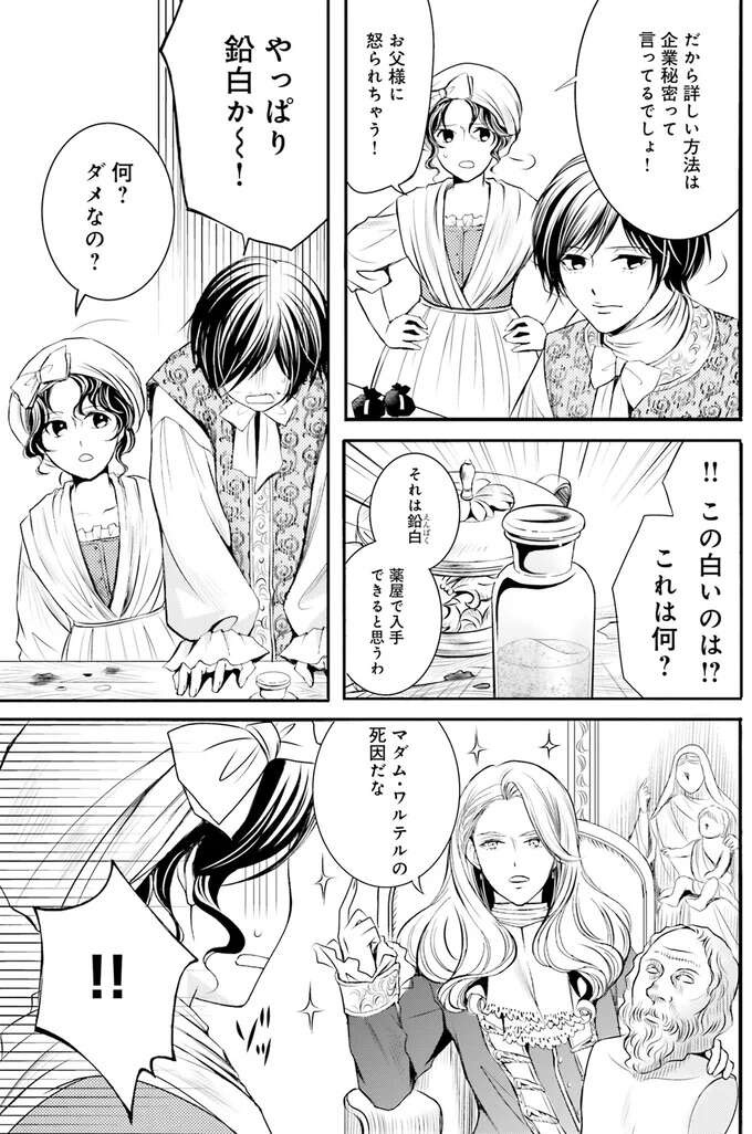 『ラ・マキユーズ～ヴェルサイユの化粧師～　１～５ La maquilleuse』（201）