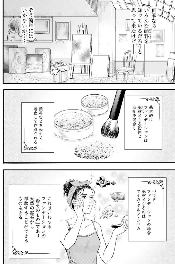 『ラ・マキユーズ～ヴェルサイユの化粧師～　１～５ La maquilleuse』（202）