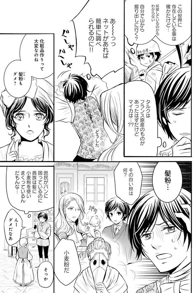 『ラ・マキユーズ～ヴェルサイユの化粧師～　１～５ La maquilleuse』（203）