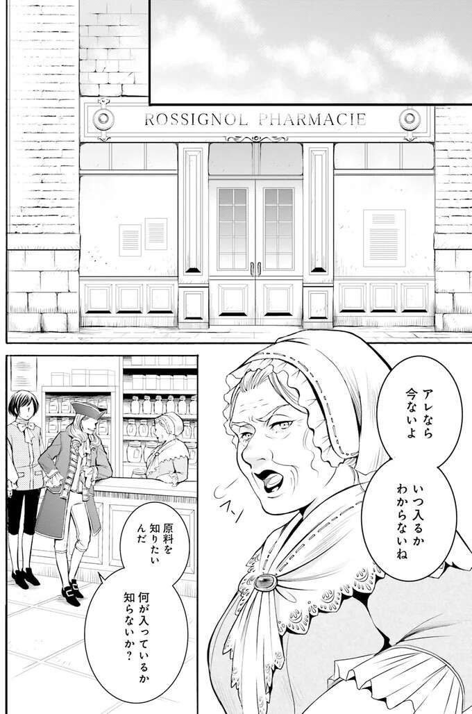 『ラ・マキユーズ～ヴェルサイユの化粧師～　１～５ La maquilleuse』（206）