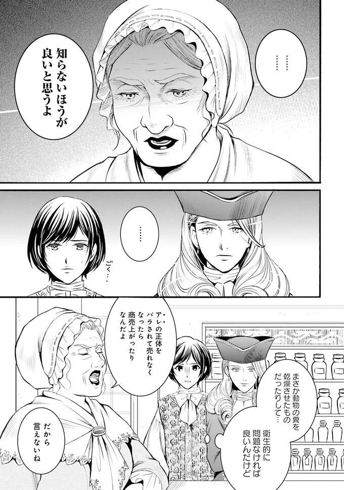 『ラ・マキユーズ～ヴェルサイユの化粧師～　１～５ La maquilleuse』（207）