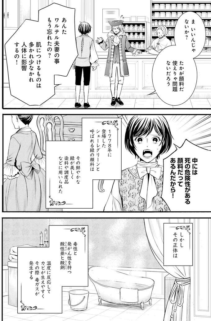 『ラ・マキユーズ～ヴェルサイユの化粧師～　１～５ La maquilleuse』（208）