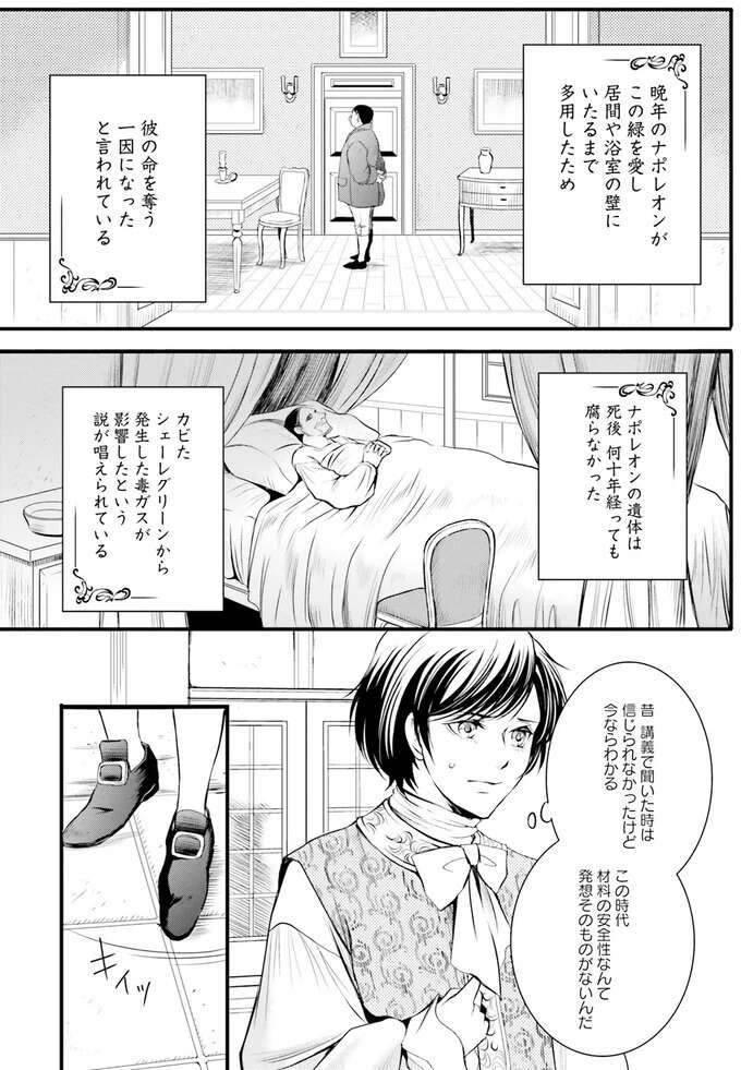 『ラ・マキユーズ～ヴェルサイユの化粧師～　１～５ La maquilleuse』（209）