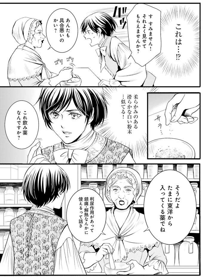 『ラ・マキユーズ～ヴェルサイユの化粧師～　１～５ La maquilleuse』（211）