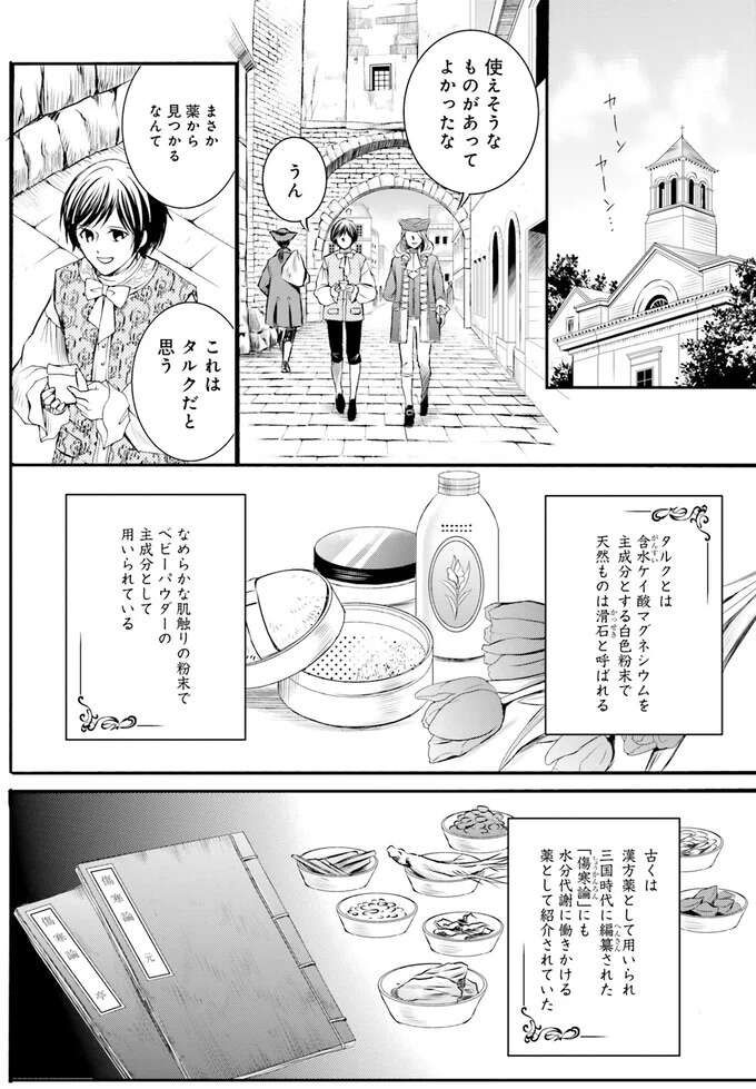 『ラ・マキユーズ～ヴェルサイユの化粧師～　１～５ La maquilleuse』（212）