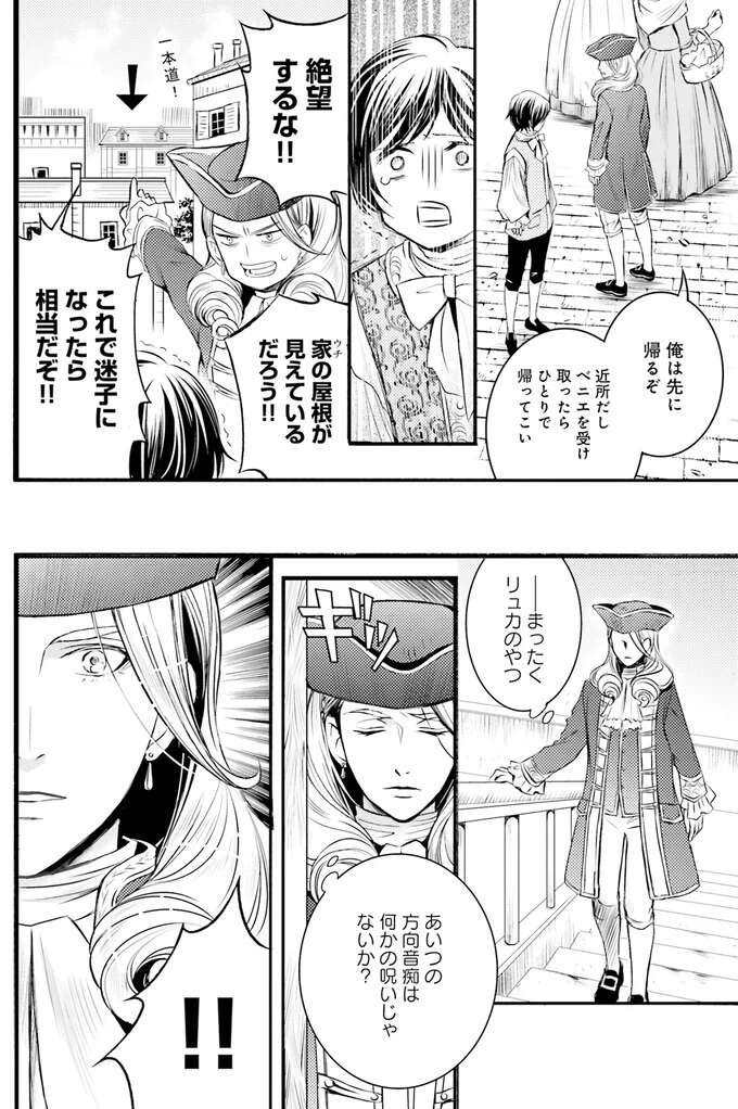 『ラ・マキユーズ～ヴェルサイユの化粧師～　１～５ La maquilleuse』（214）