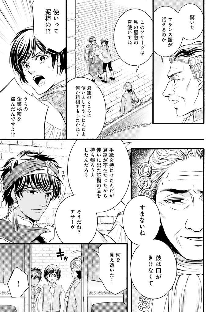 『ラ・マキユーズ～ヴェルサイユの化粧師～　１～５ La maquilleuse』（229）