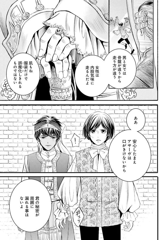 『ラ・マキユーズ～ヴェルサイユの化粧師～　１～５ La maquilleuse』（231）