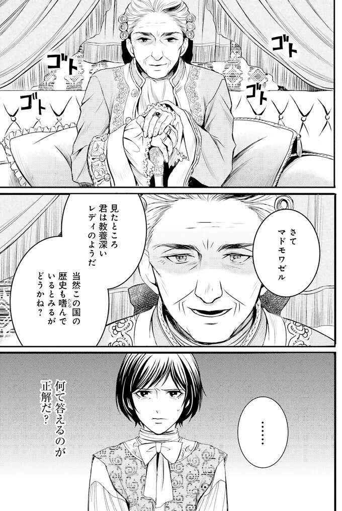 『ラ・マキユーズ～ヴェルサイユの化粧師～　１～５ La maquilleuse』（234）