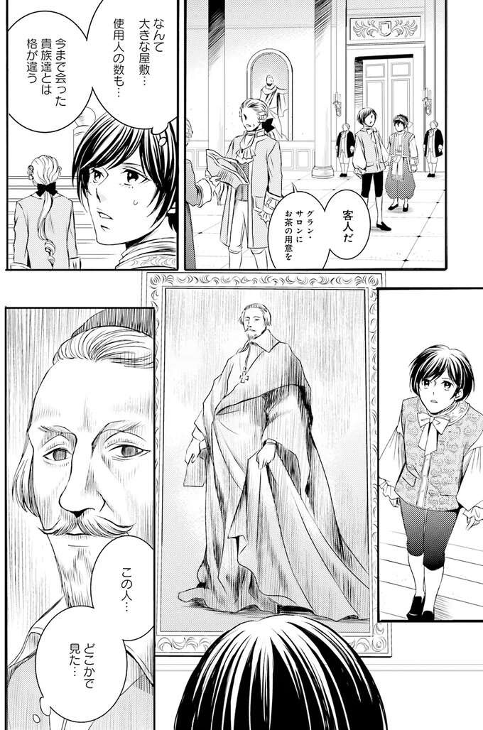 『ラ・マキユーズ～ヴェルサイユの化粧師～　１～５ La maquilleuse』（241）