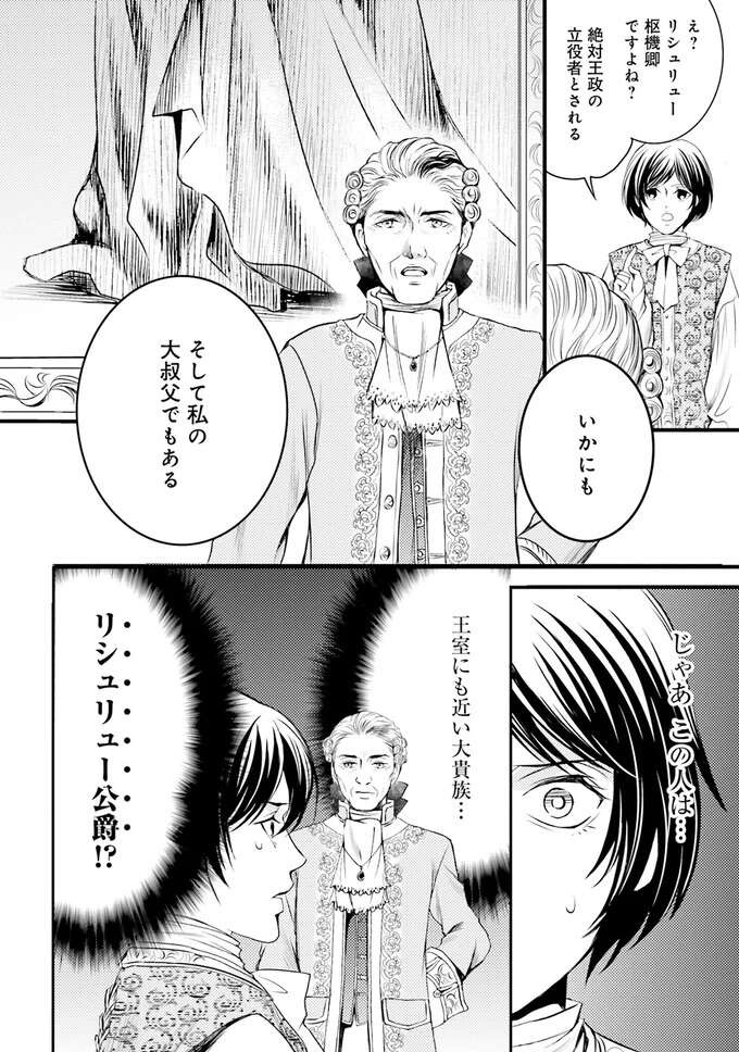 『ラ・マキユーズ～ヴェルサイユの化粧師～　１～５ La maquilleuse』（243）