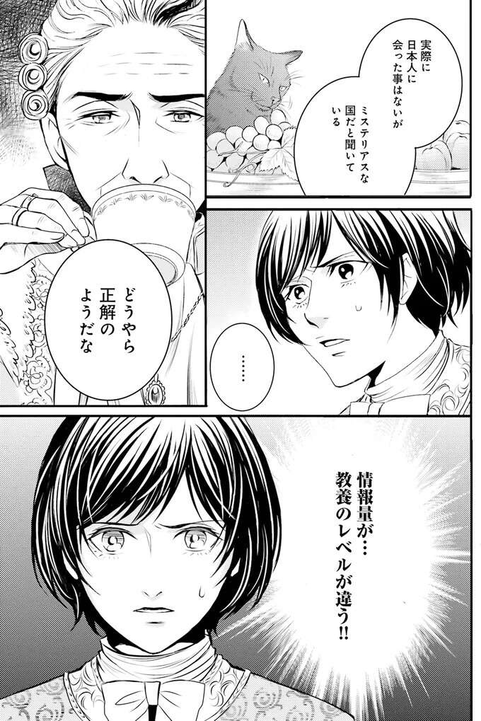 『ラ・マキユーズ～ヴェルサイユの化粧師～　１～５ La maquilleuse』（246）