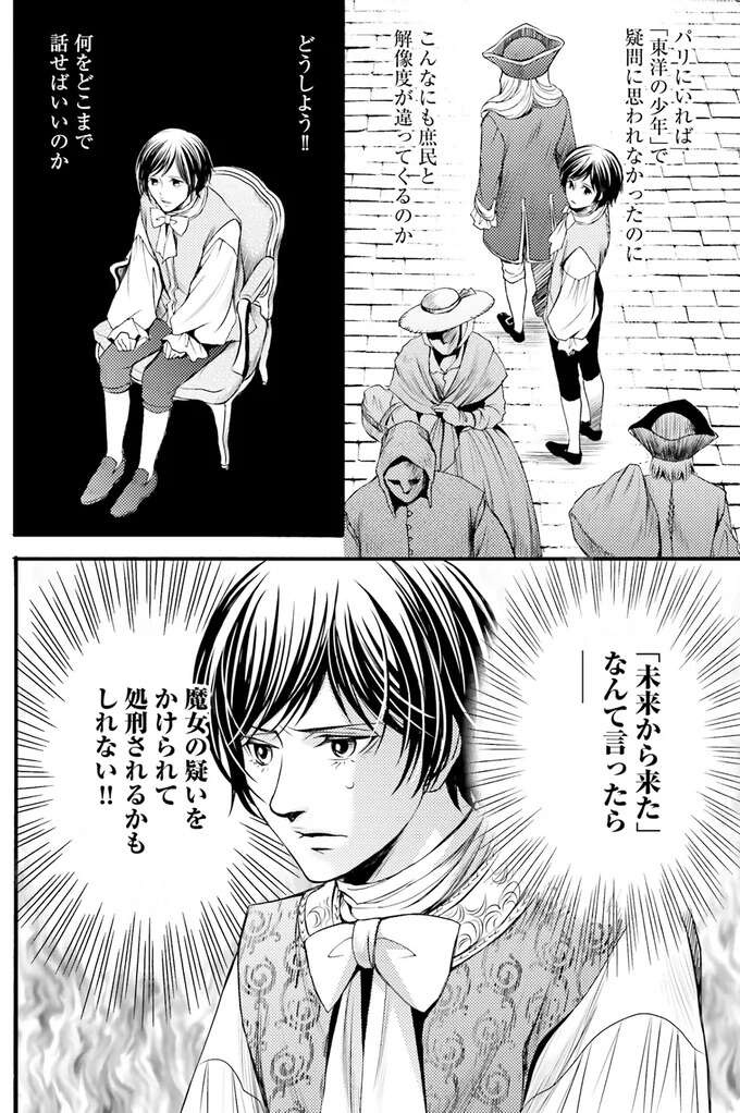 『ラ・マキユーズ～ヴェルサイユの化粧師～　１～５ La maquilleuse』（247）