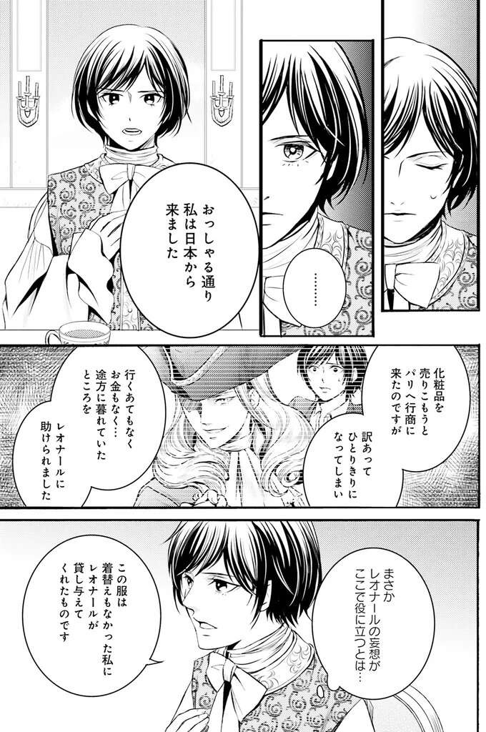 『ラ・マキユーズ～ヴェルサイユの化粧師～　１～５ La maquilleuse』（248）