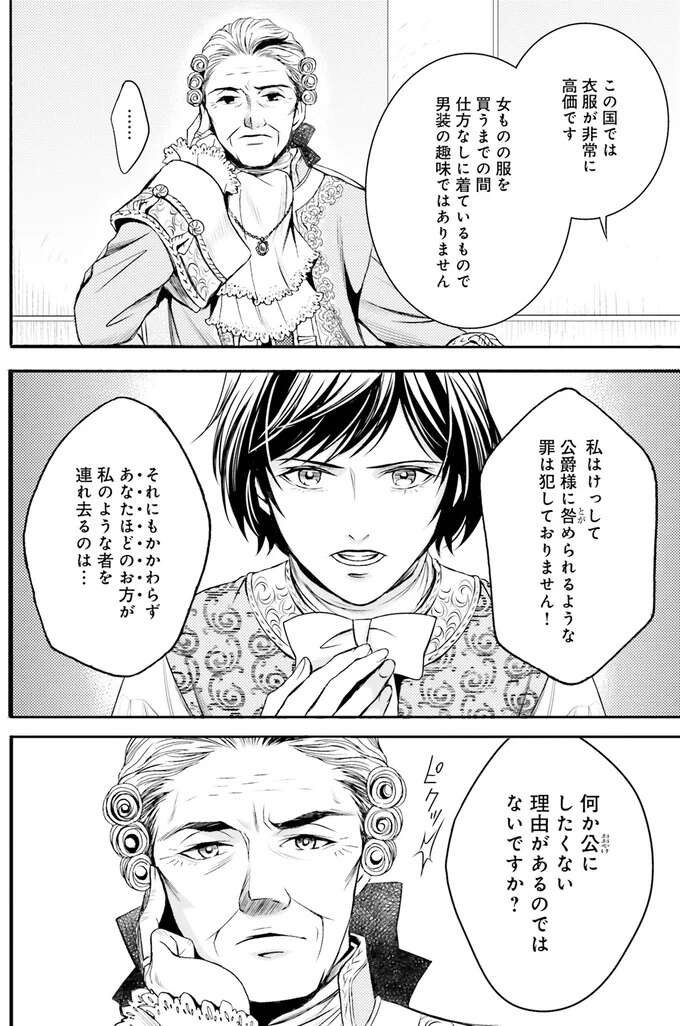 『ラ・マキユーズ～ヴェルサイユの化粧師～　１～５ La maquilleuse』（249）