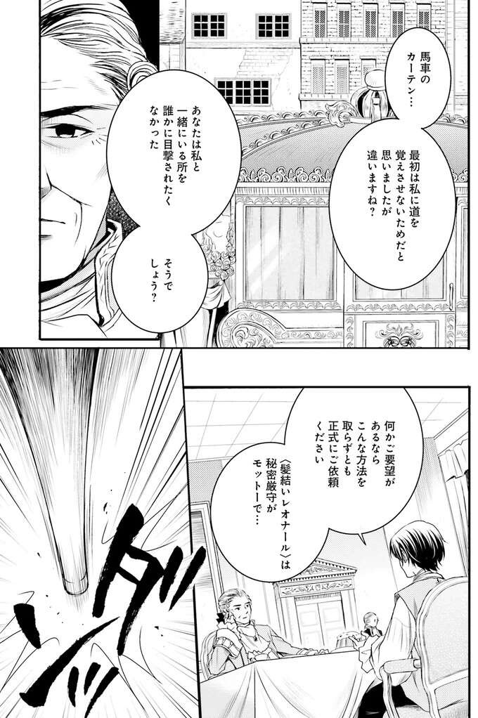 『ラ・マキユーズ～ヴェルサイユの化粧師～　１～５ La maquilleuse』（250）