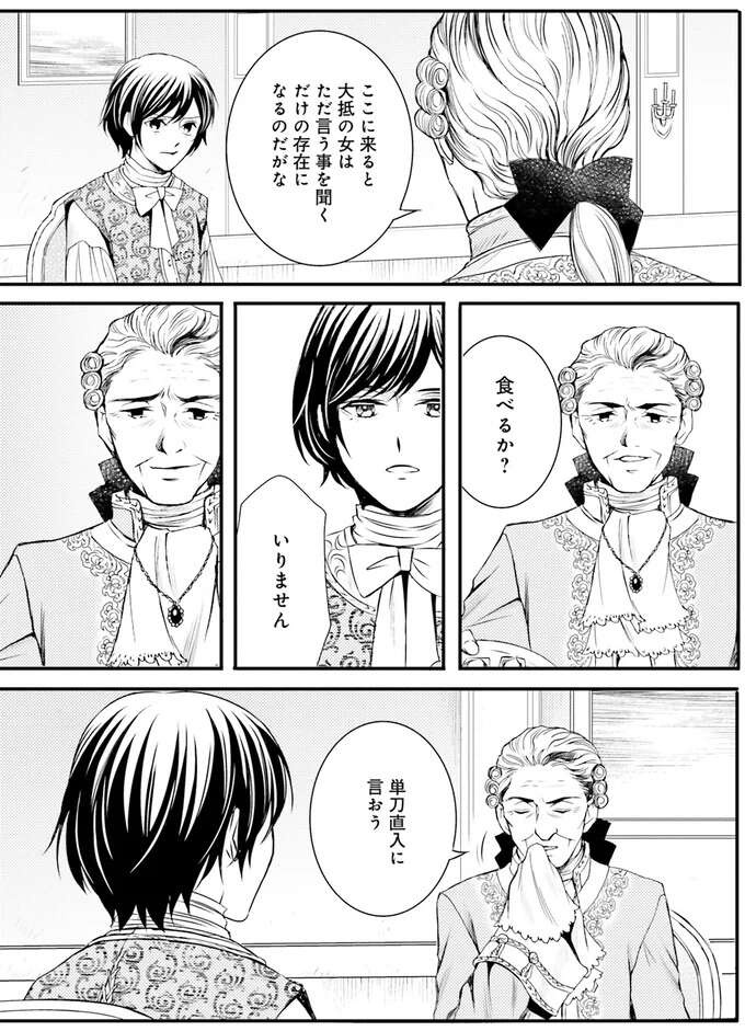 『ラ・マキユーズ～ヴェルサイユの化粧師～　１～５ La maquilleuse』（252）